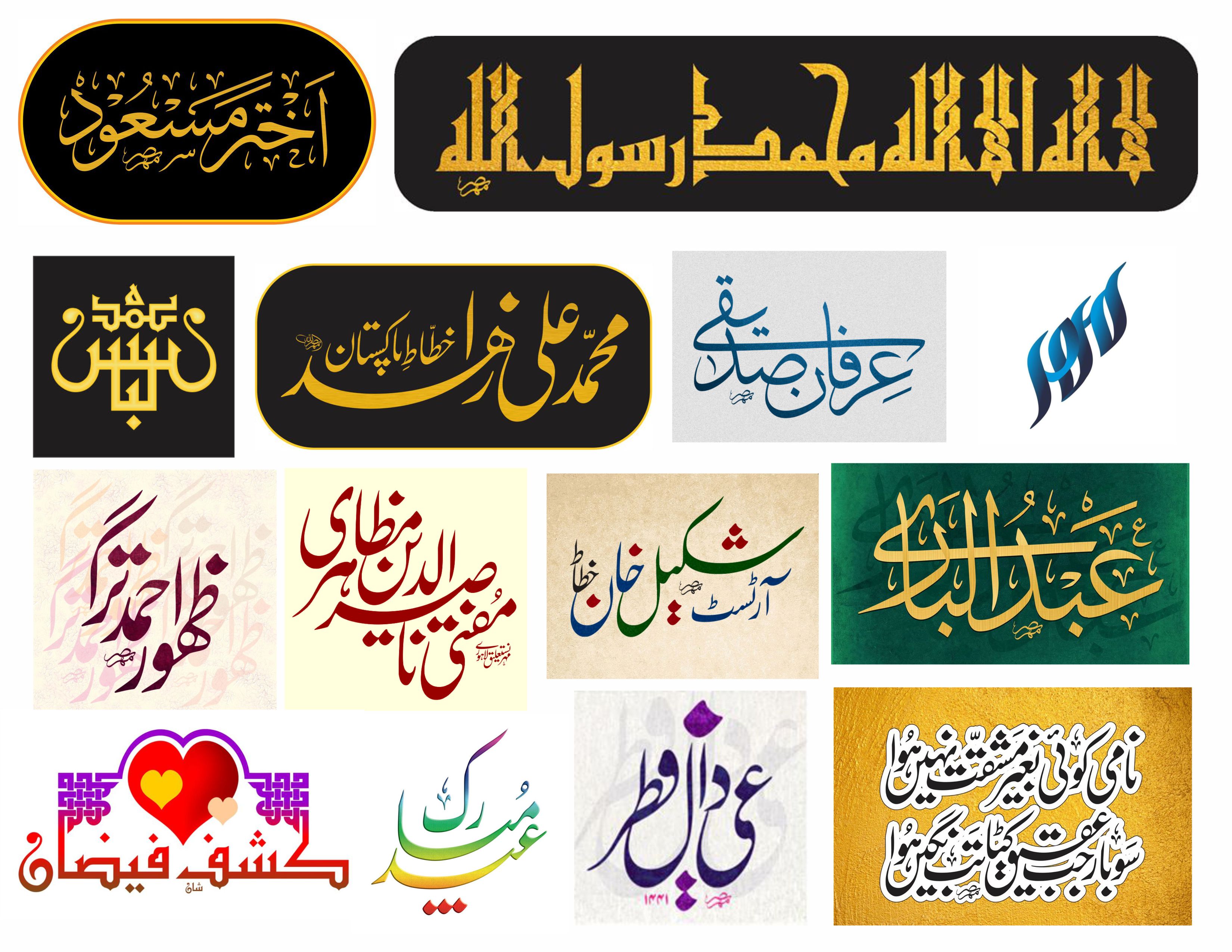 Attari Famous Word Urdu Calligraphy free - Urdu Calligraphy