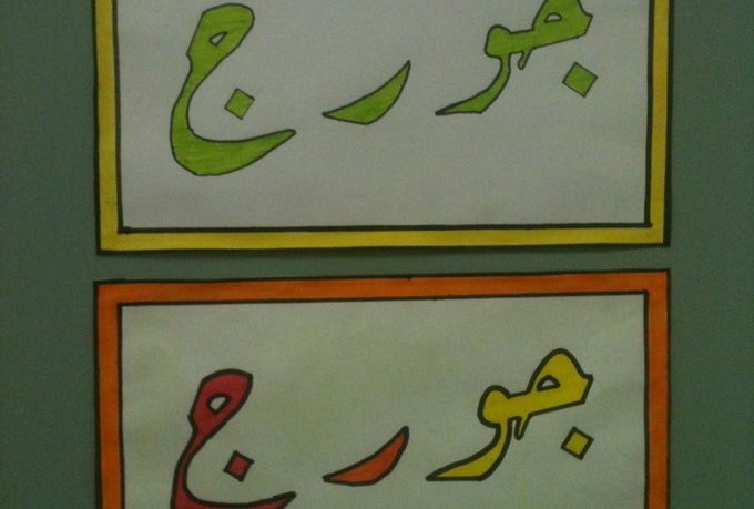 I Will Neatly Draw And Colour Your Name In An Arabic Font For $5 